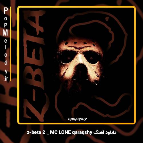 دانلود آهنگ MC LONE qaraqshy z beta 2